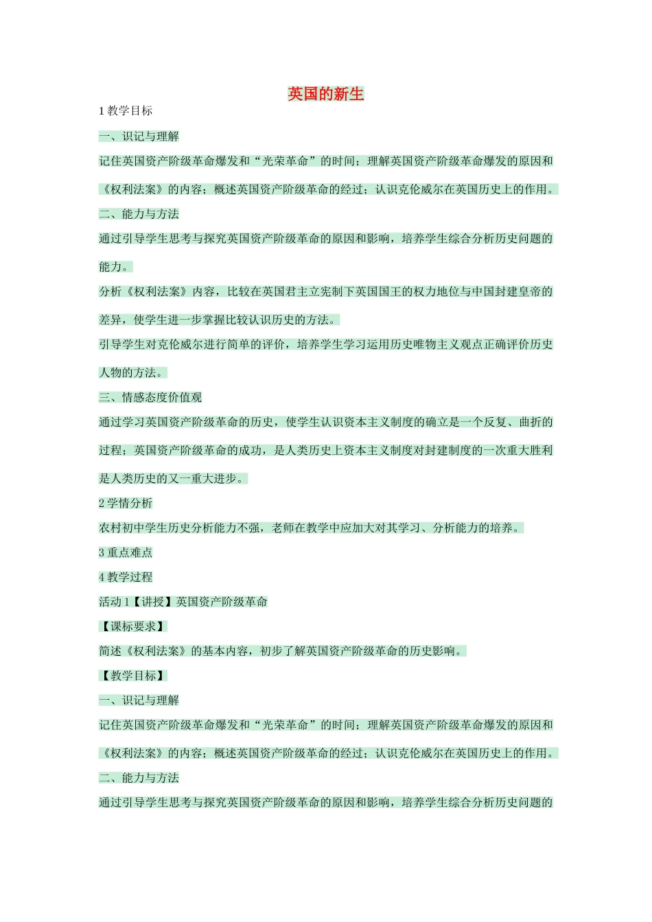 九年级历史上册 第13课 英国的新生教学设计 川教版-川教版初中九年级上册历史教案_第1页