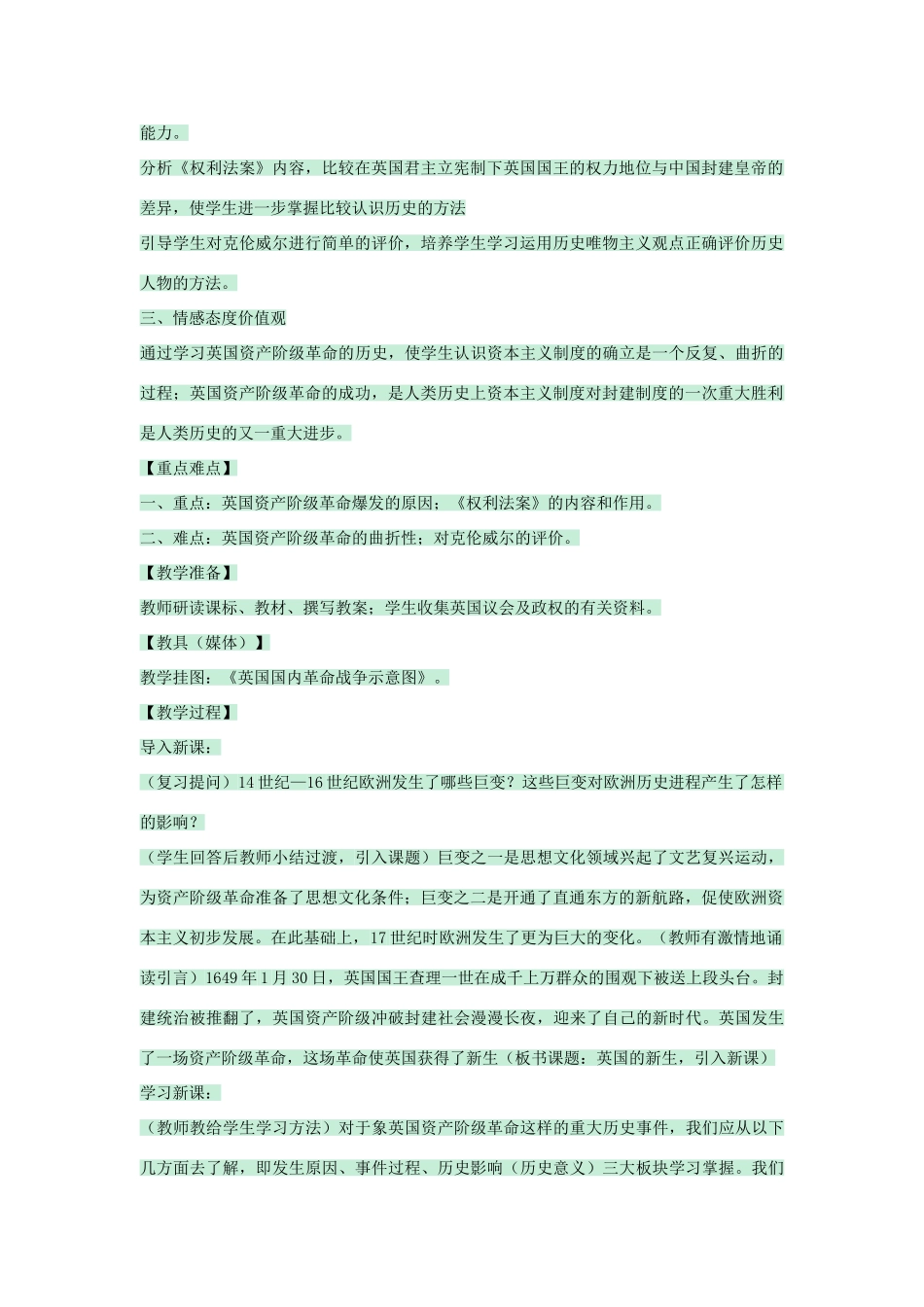九年级历史上册 第13课 英国的新生教学设计 川教版-川教版初中九年级上册历史教案_第2页