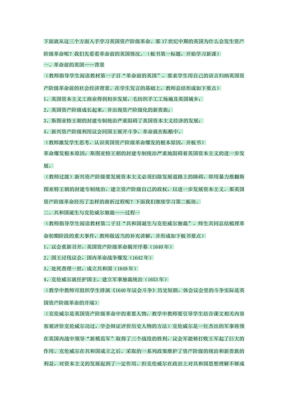 九年级历史上册 第13课 英国的新生教学设计 川教版-川教版初中九年级上册历史教案_第3页