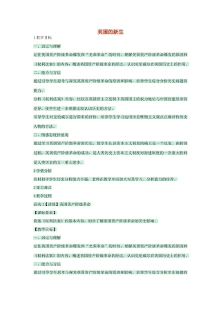 九年级历史上册 第13课 英国的新生教学设计 川教版-川教版初中九年级上册历史教案