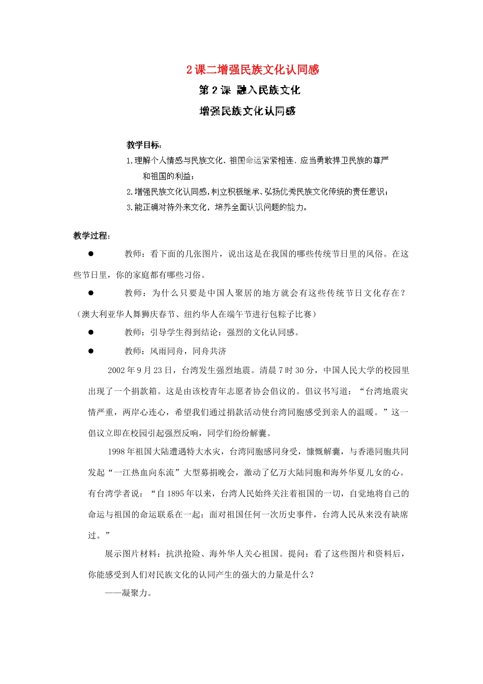 江苏省苏州五中九年级政治全册 第2课二增强民族文化认同感教案 苏教版_第1页