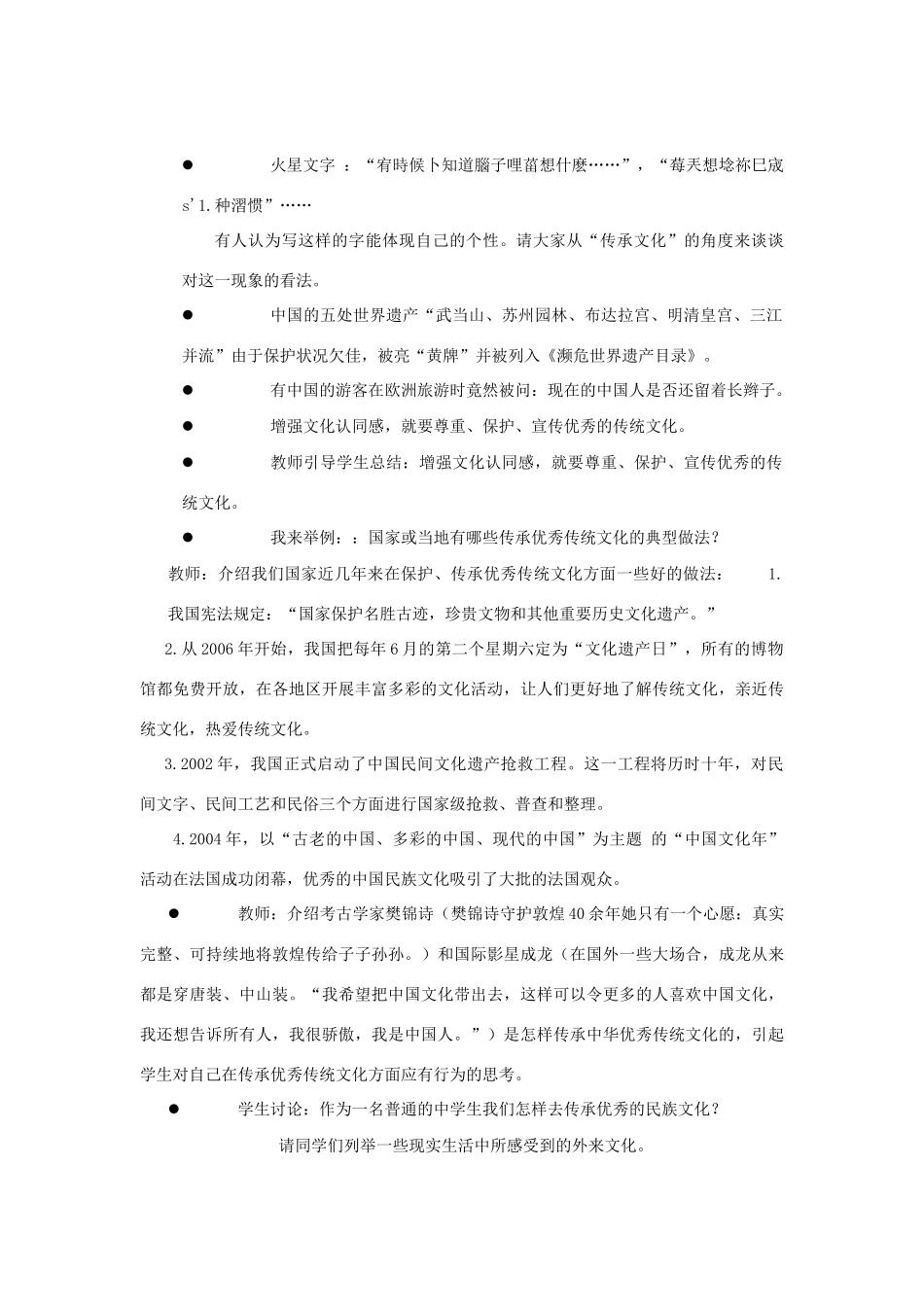 江苏省苏州五中九年级政治全册 第2课二增强民族文化认同感教案 苏教版_第2页