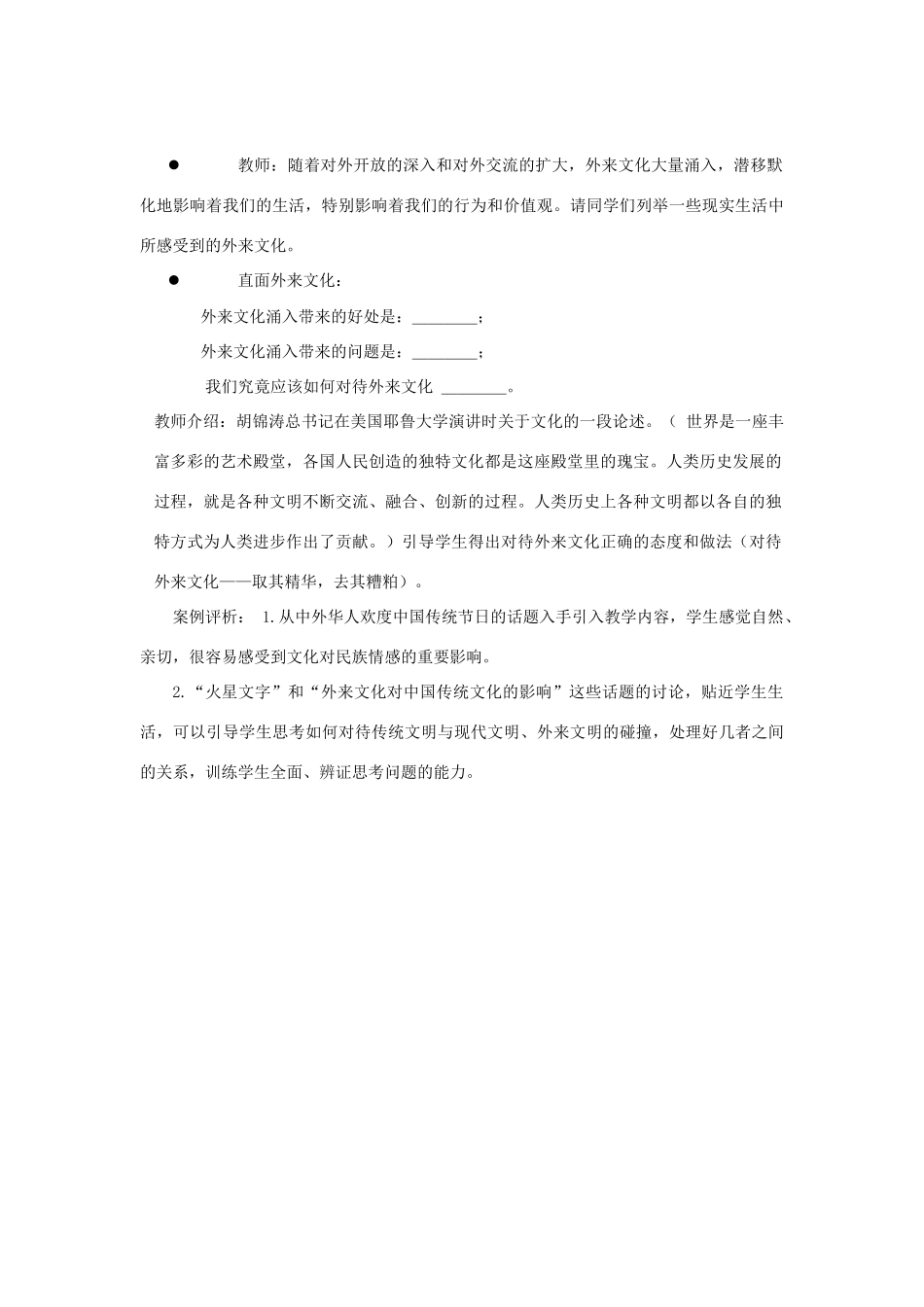 江苏省苏州五中九年级政治全册 第2课二增强民族文化认同感教案 苏教版_第3页