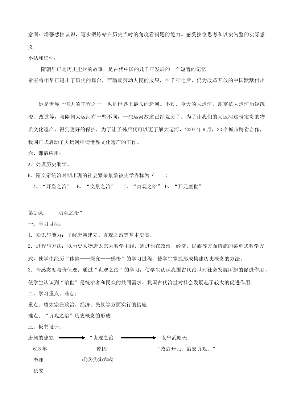 山东省枣庄四中七年级历史下册《第1课 繁盛一时的隋朝》教案_第3页