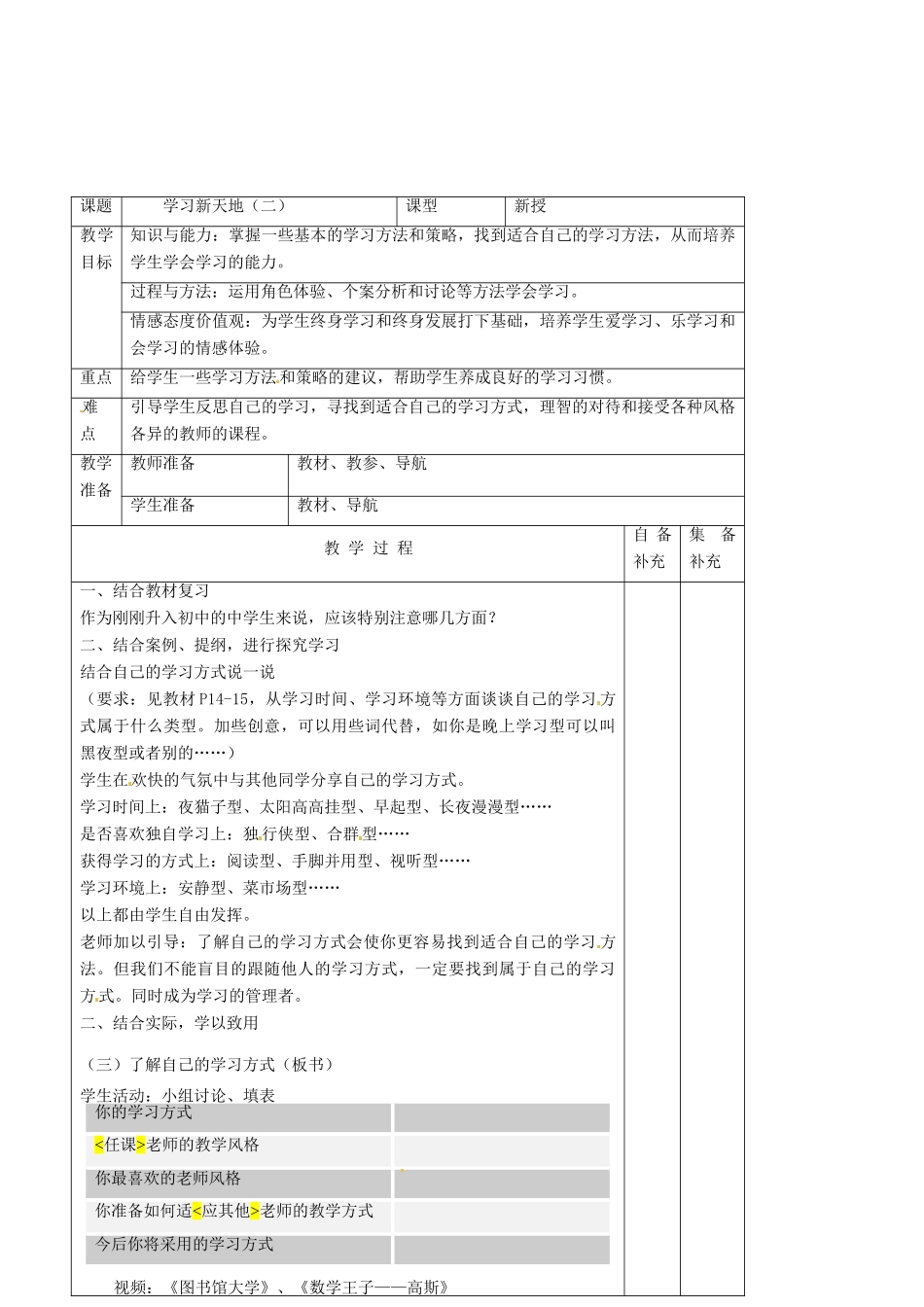 辽宁省大连市76中七年级政治上册《2.1 学习新天地（二）》教学设计 新人教版_第2页