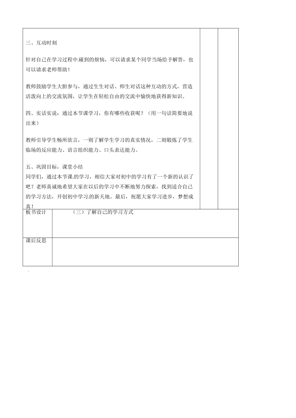 辽宁省大连市76中七年级政治上册《2.1 学习新天地（二）》教学设计 新人教版_第3页