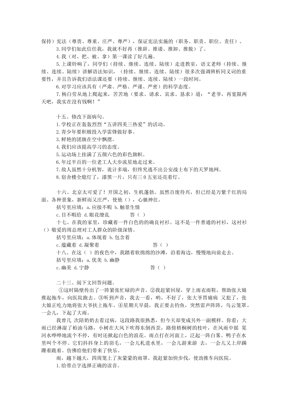 七年级语文下册 《我的老师》教案 苏教版_第2页