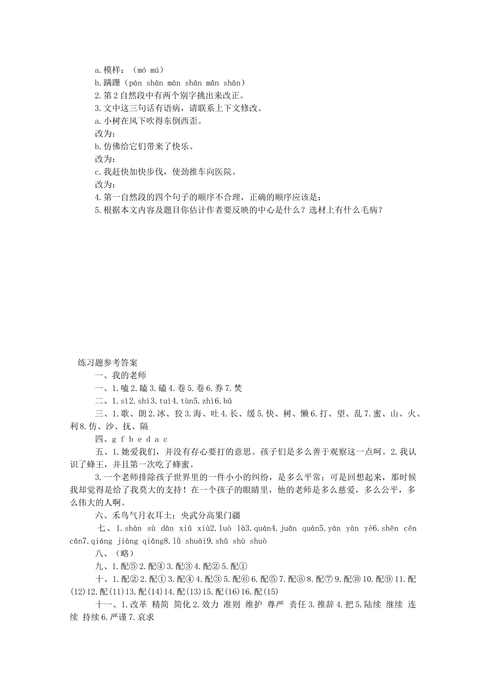 七年级语文下册 《我的老师》教案 苏教版_第3页