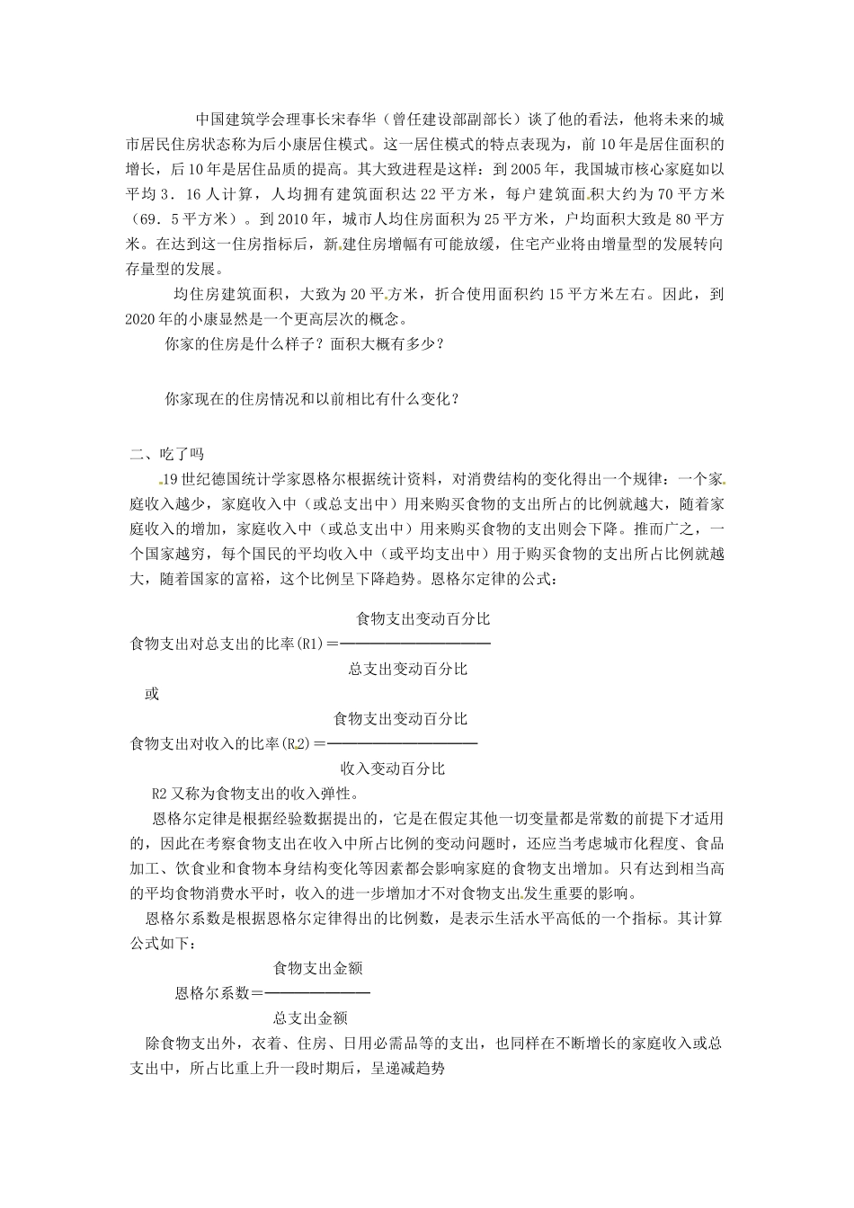 广西桂林市永福县三皇中学七年级思想品德下册 第五课 小康家园教案 人民版_第2页