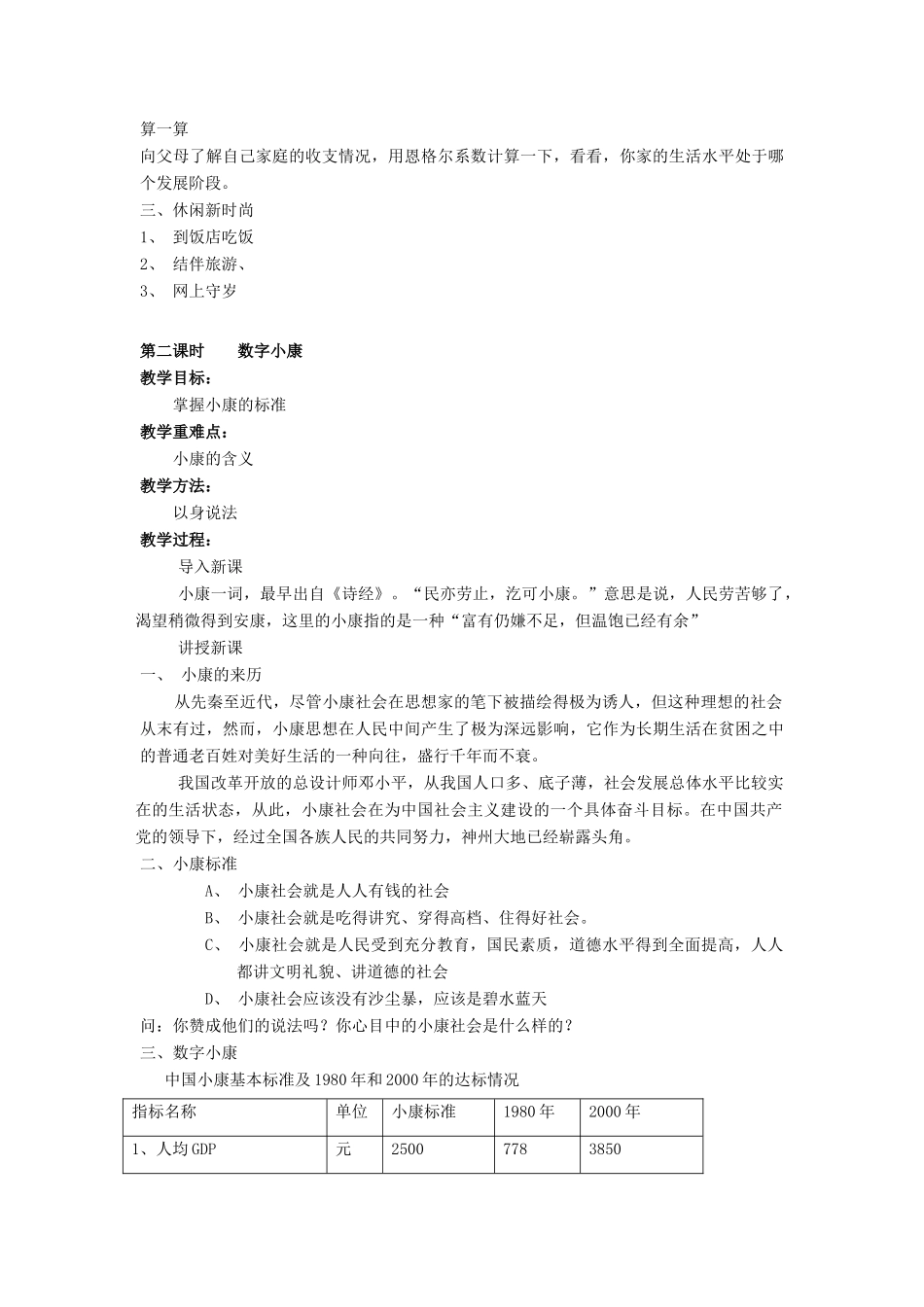 广西桂林市永福县三皇中学七年级思想品德下册 第五课 小康家园教案 人民版_第3页
