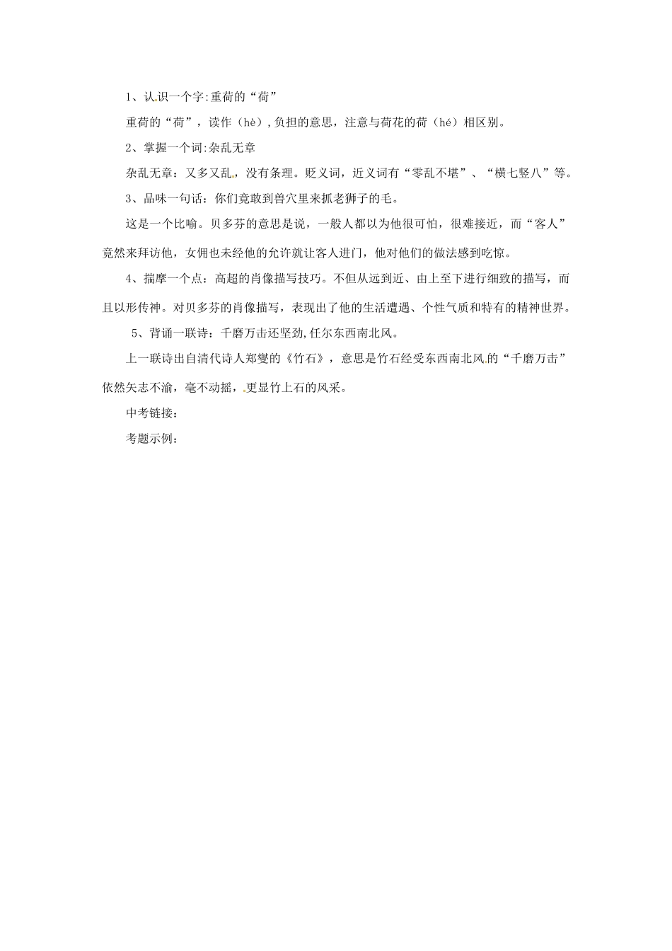 浙江省桐庐县富春江初级中学七年级语文下册 13《音乐巨人贝多芬》伴你学_第2页