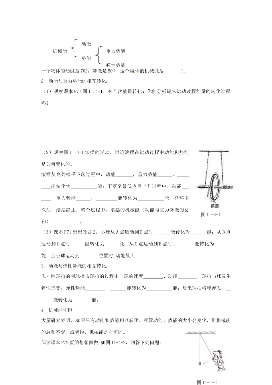 江西省金溪县第二中学八年级物理下册 11.4 机械能及其转化教学案 （新版）新人教版_第2页