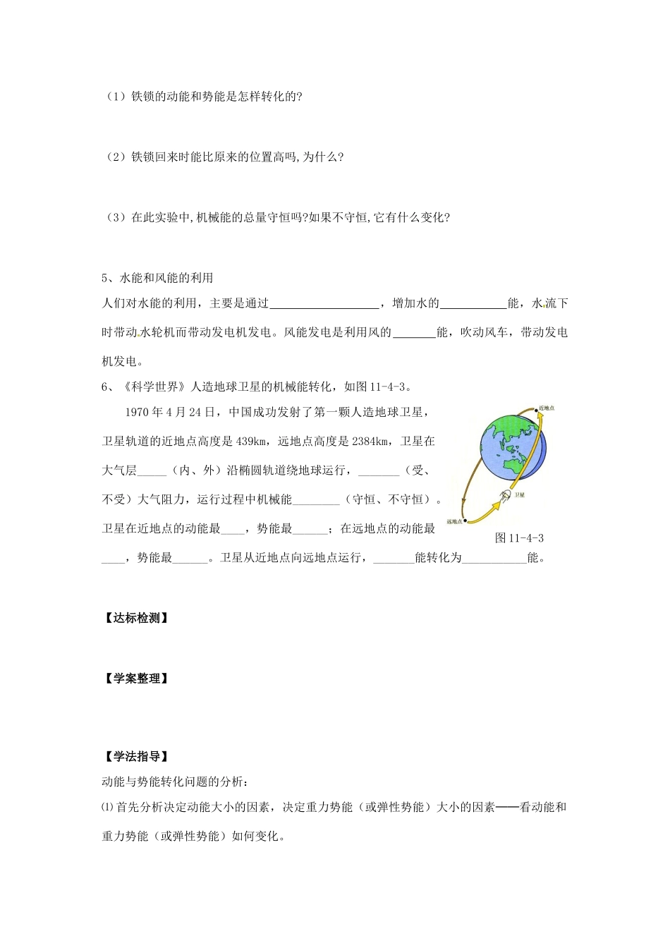 江西省金溪县第二中学八年级物理下册 11.4 机械能及其转化教学案 （新版）新人教版_第3页