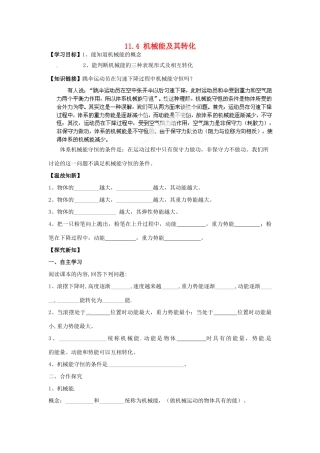 江西省金溪县第二中学八年级物理下册 11.4 机械能及其转化教学案 （新版）新人教版