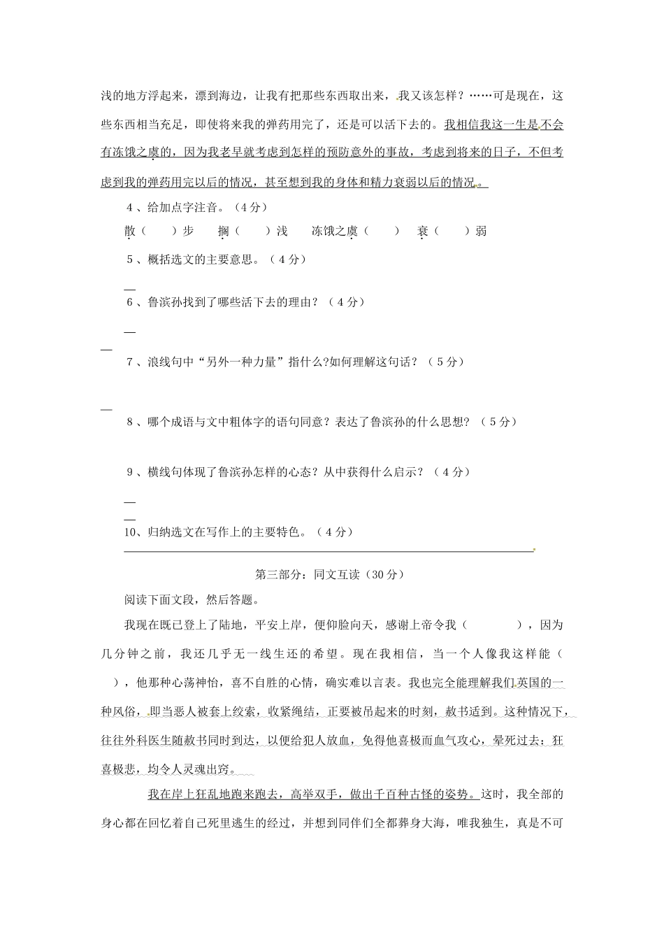浙江省桐庐县富春江初级中学七年级语文下册 22《荒岛余生》伴你练_第2页