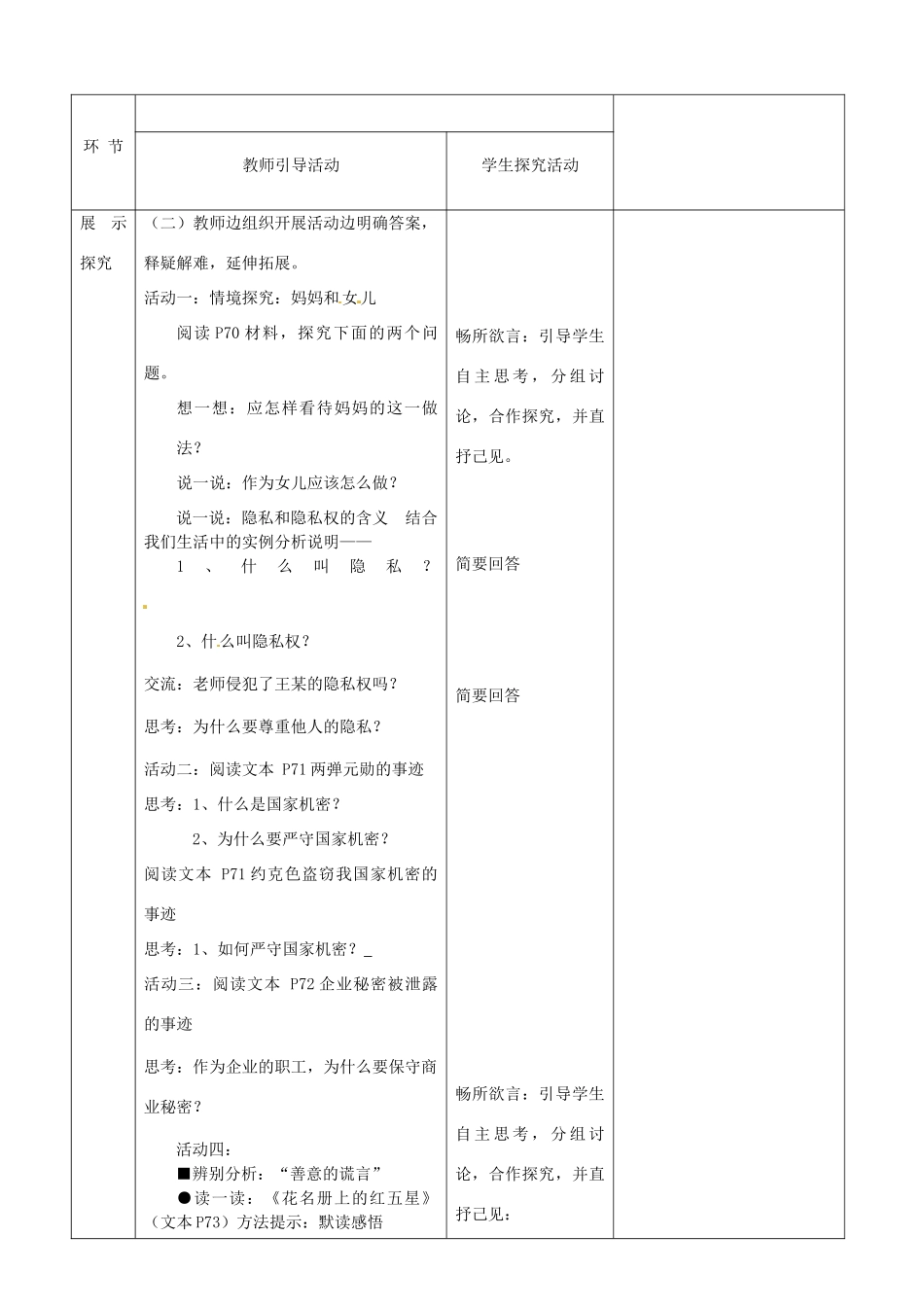 江苏省启东市陈兆民中学九年级政治全册 第五课 第3框 尊重隐私 保守秘密教案 苏教版_第2页