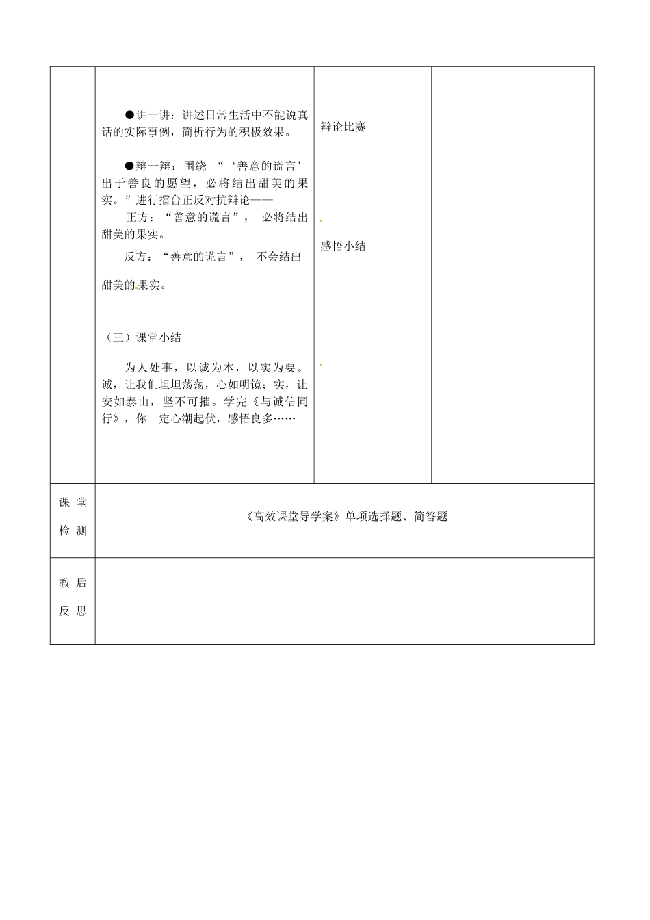 江苏省启东市陈兆民中学九年级政治全册 第五课 第3框 尊重隐私 保守秘密教案 苏教版_第3页