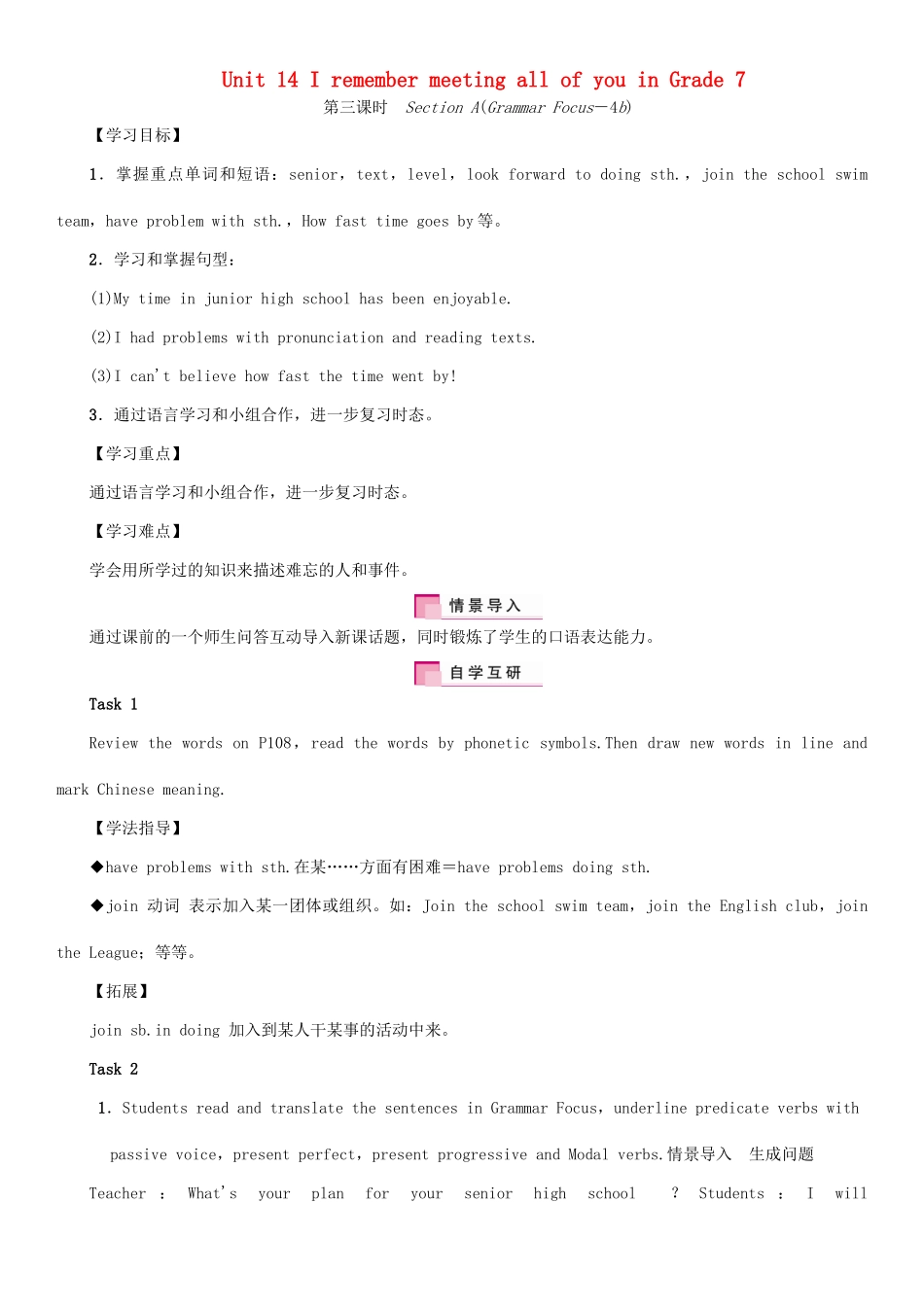九年级英语全册 Unit 14 I remember meeting all of you in Grade 7（第3课时）Section A（Grammar Focus-4b）学案 （新版）人教新目标版-（新版）人教新目标版初中九年级全册英语学案_第1页