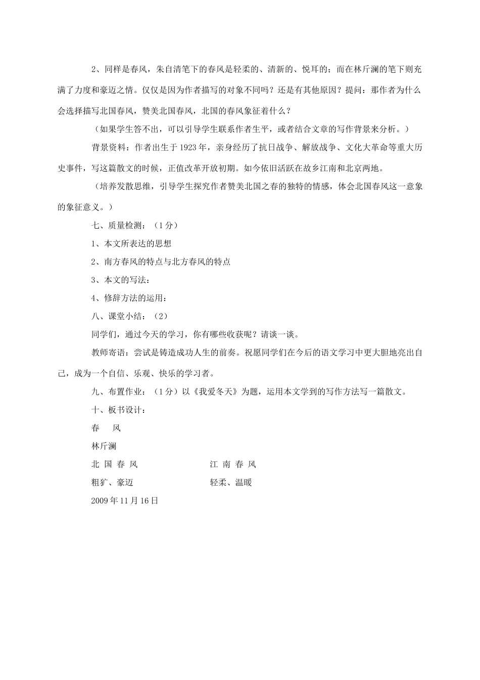 七年级语文下册 第4课《春风》教案 北师大版_第3页