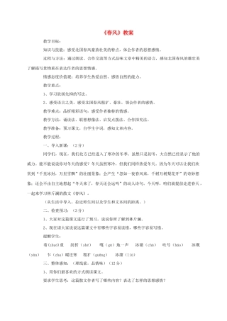 七年级语文下册 第4课《春风》教案 北师大版