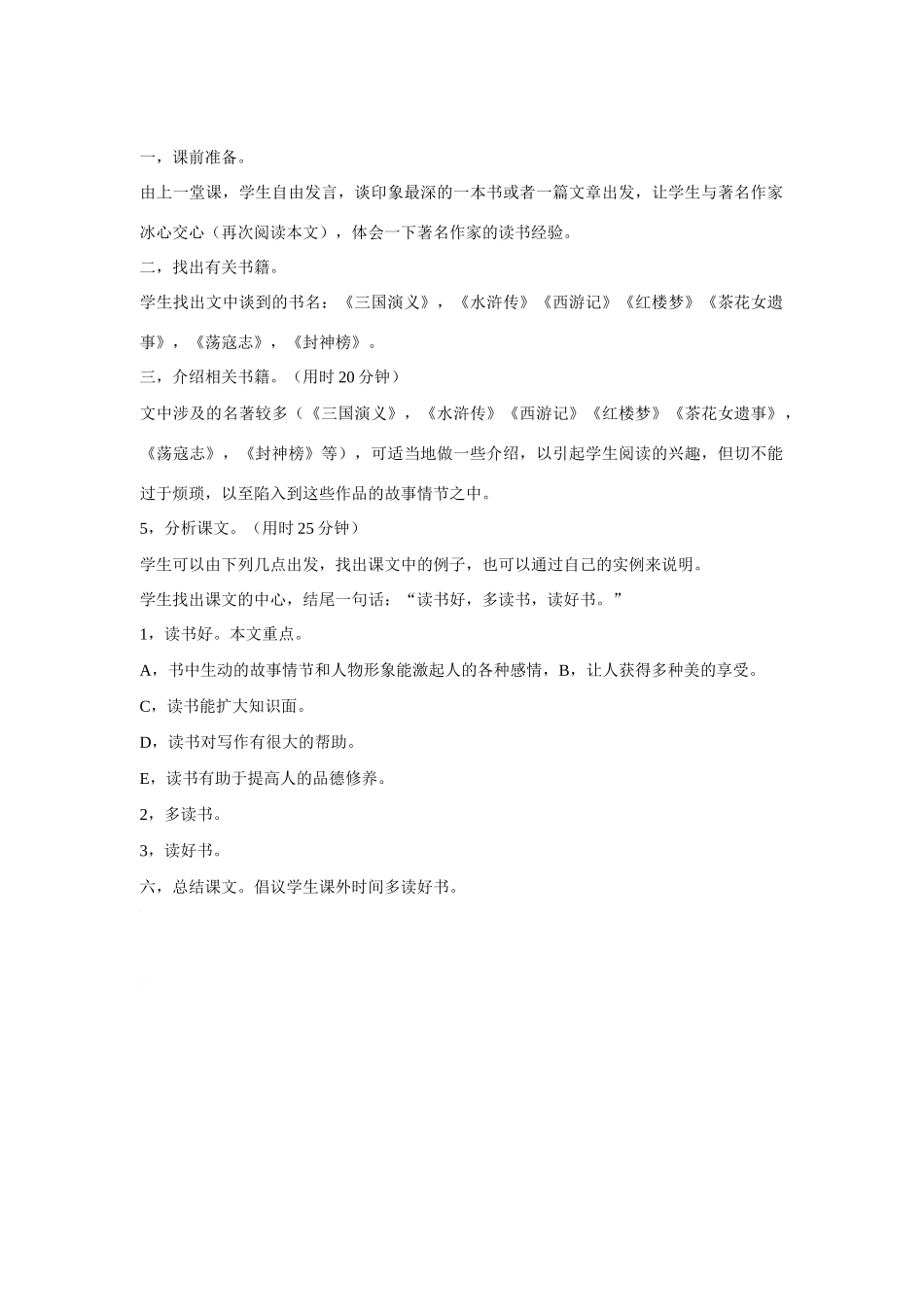 七年级语文上册忆读书教案1语文版_第2页