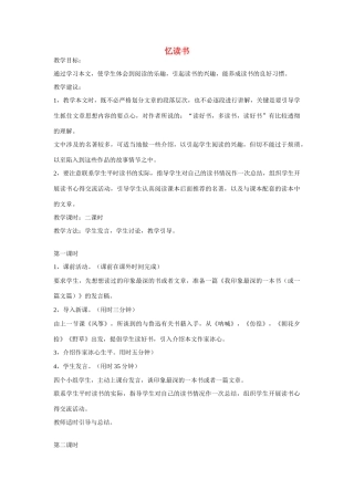 七年级语文上册忆读书教案1语文版