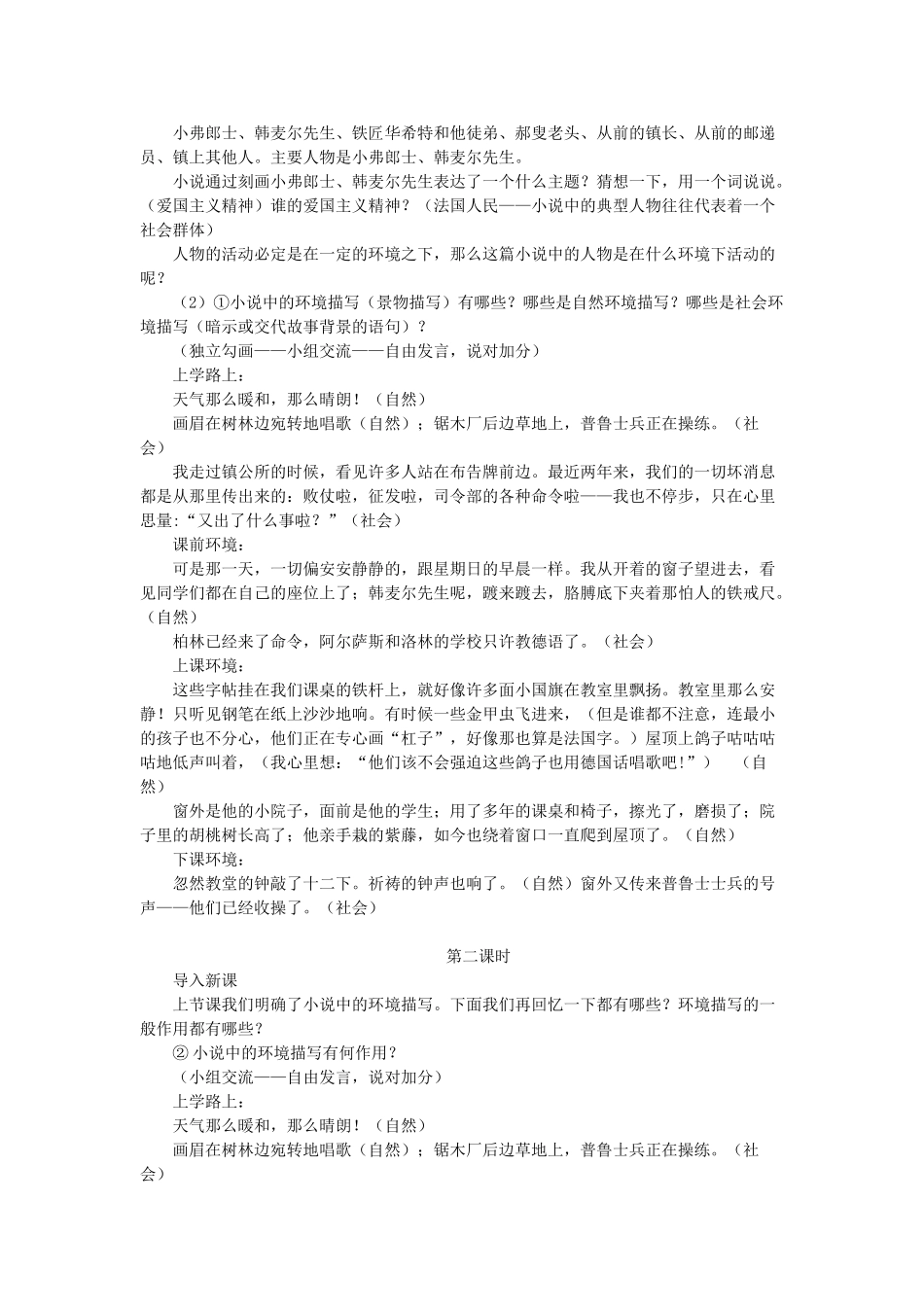 七年级语文下册 第6课《最后一课》教学设计 新人教版-新人教版初中七年级下册语文教案_第2页