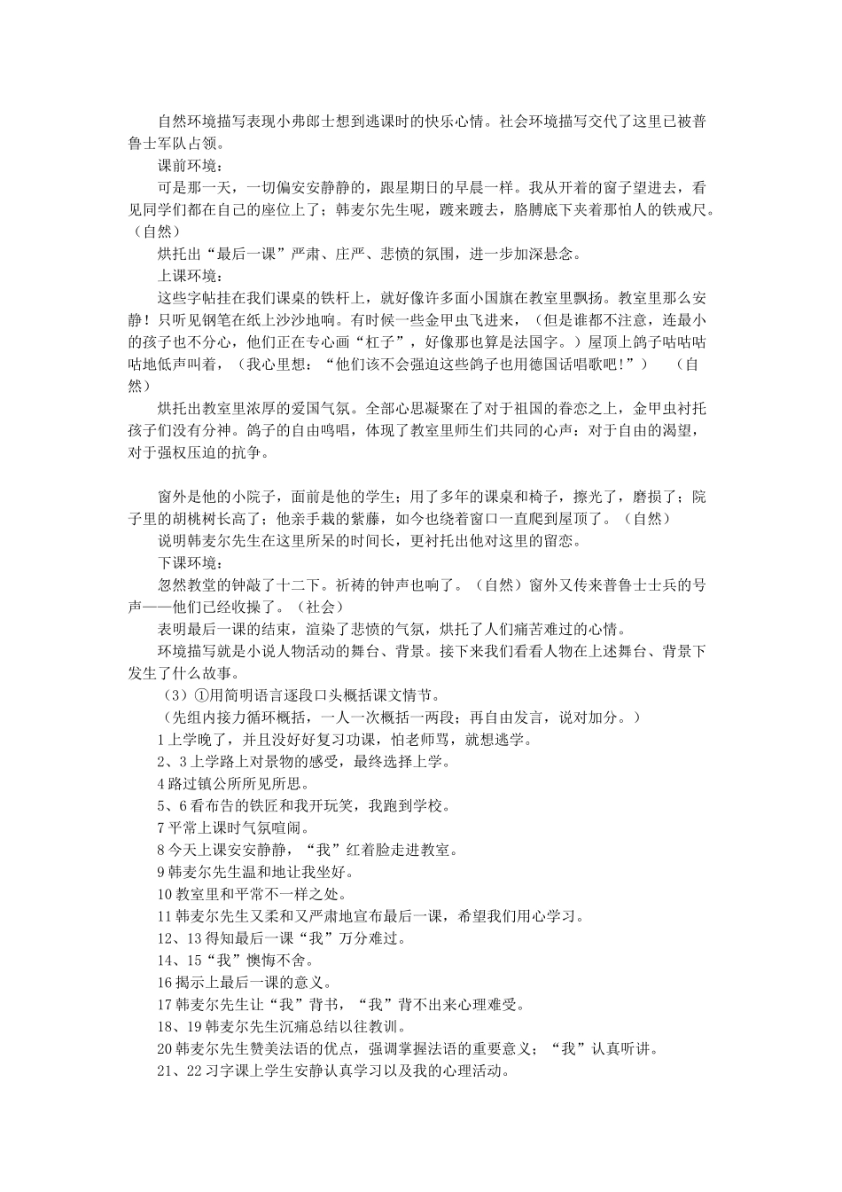 七年级语文下册 第6课《最后一课》教学设计 新人教版-新人教版初中七年级下册语文教案_第3页