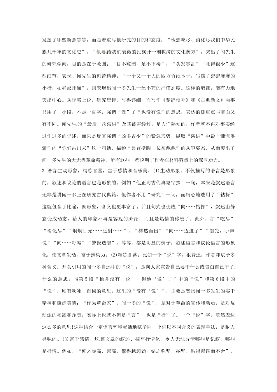 广东省佛山市顺德区大良顺峰初级中学七年级语文下册 12《闻一多先生的说和做》教案 新人教版 _第2页