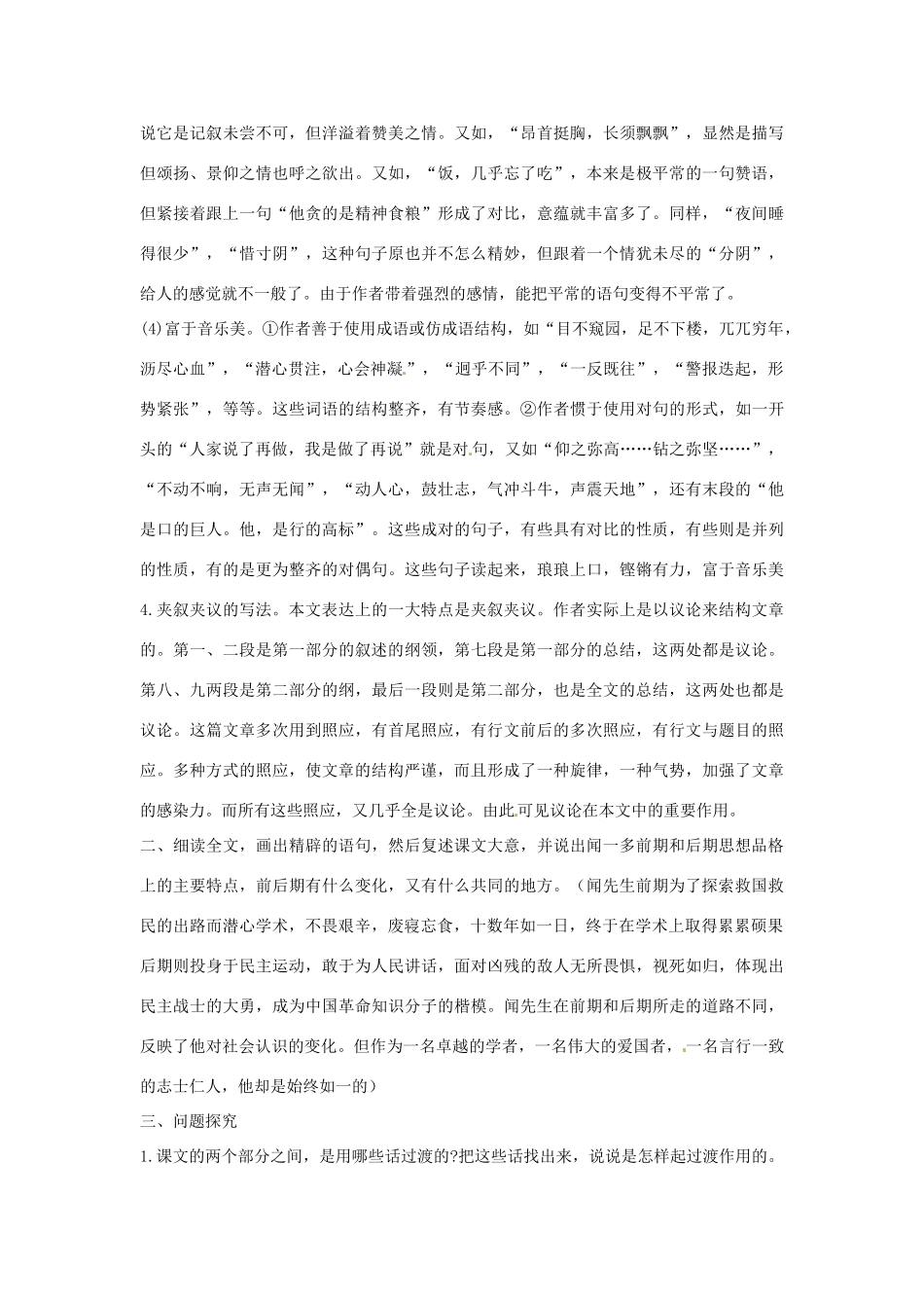 广东省佛山市顺德区大良顺峰初级中学七年级语文下册 12《闻一多先生的说和做》教案 新人教版 _第3页