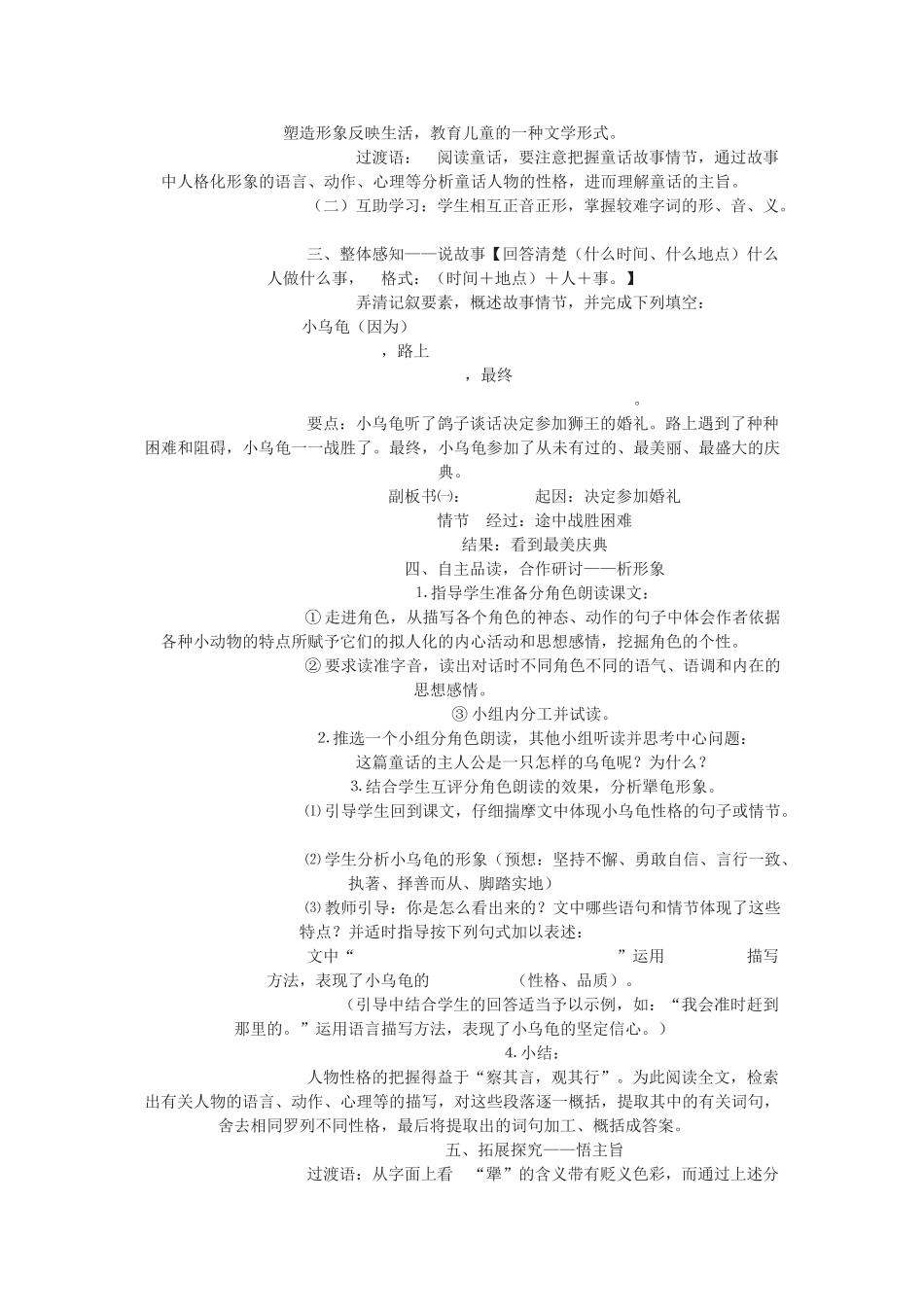 七年级语文上册《犟龟》教学案例教案 语文版（福建专用）_第2页