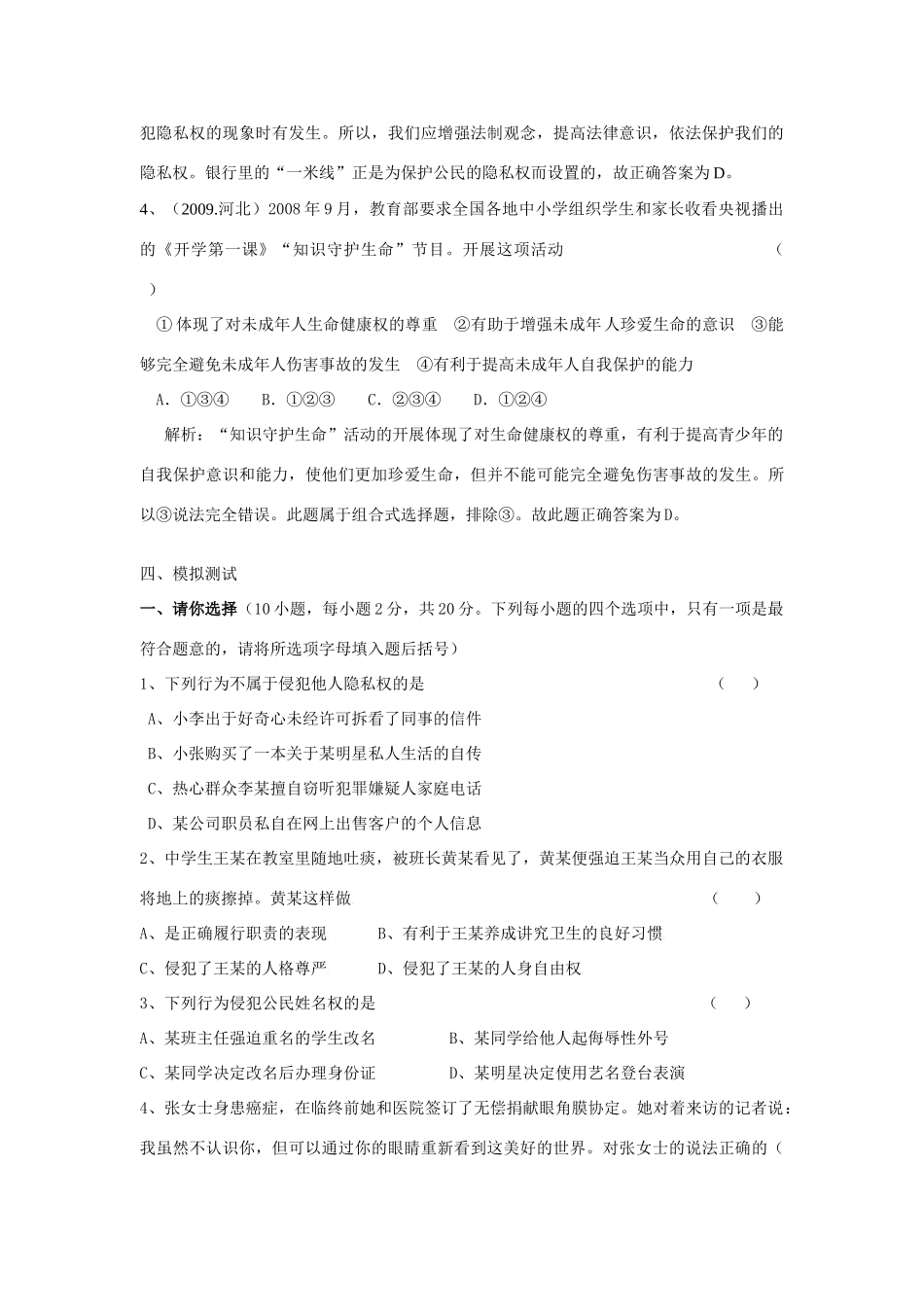 八年级政治下第二单元我们的人身权利复习教案人教版_第3页