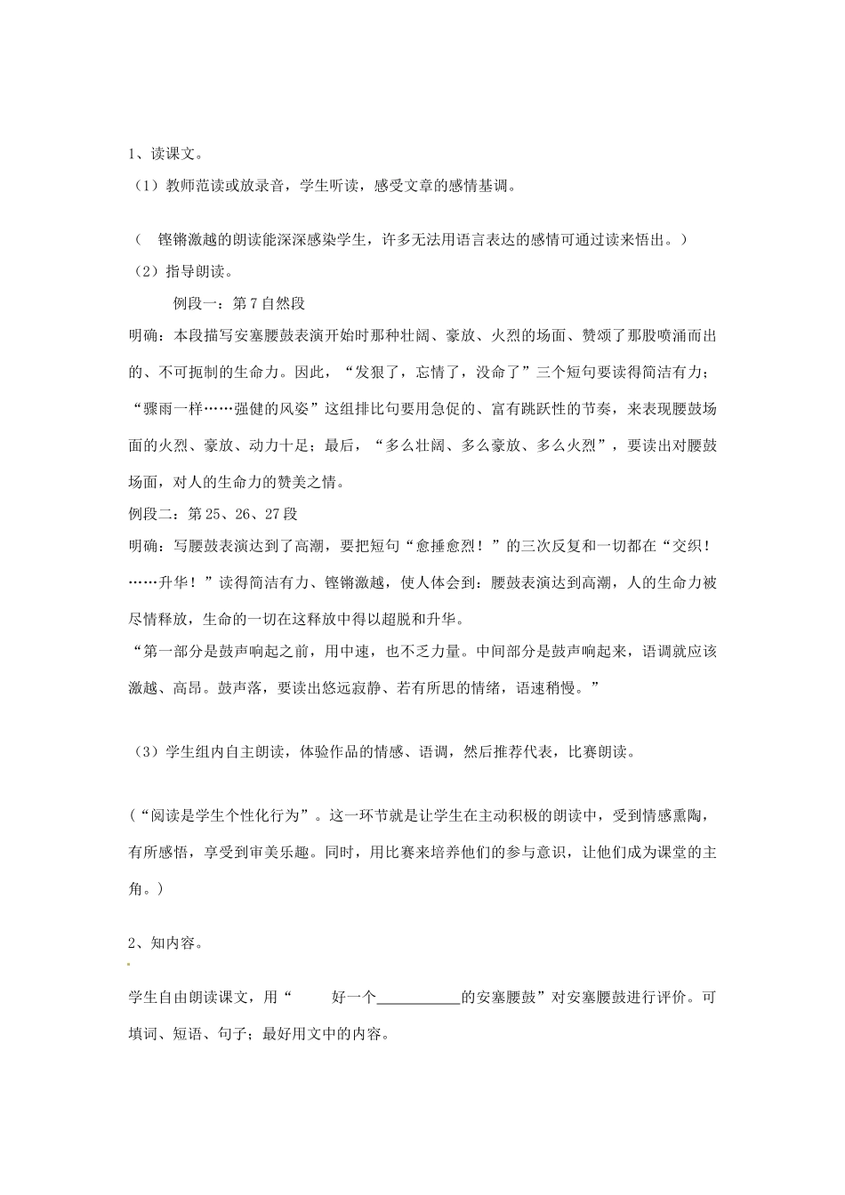 七年级语文上册 2 安塞腰鼓（第1课时）教案 鲁教版-鲁教版初中七年级上册语文教案_第2页