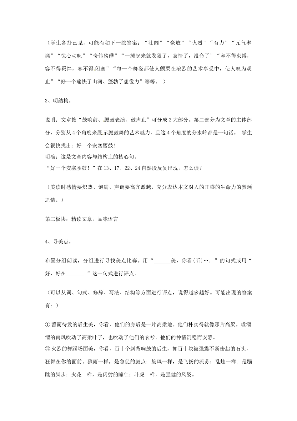 七年级语文上册 2 安塞腰鼓（第1课时）教案 鲁教版-鲁教版初中七年级上册语文教案_第3页