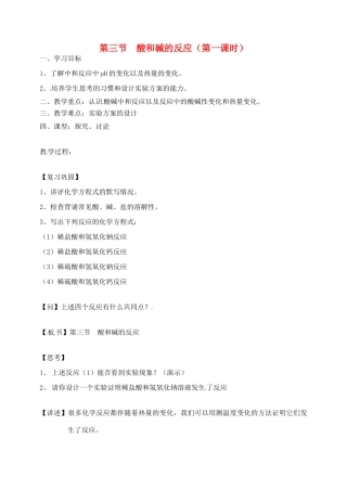 江苏省徐州市第二十二中学九年级化学下册  7.3.1 应用广泛的酸、碱、盐教案