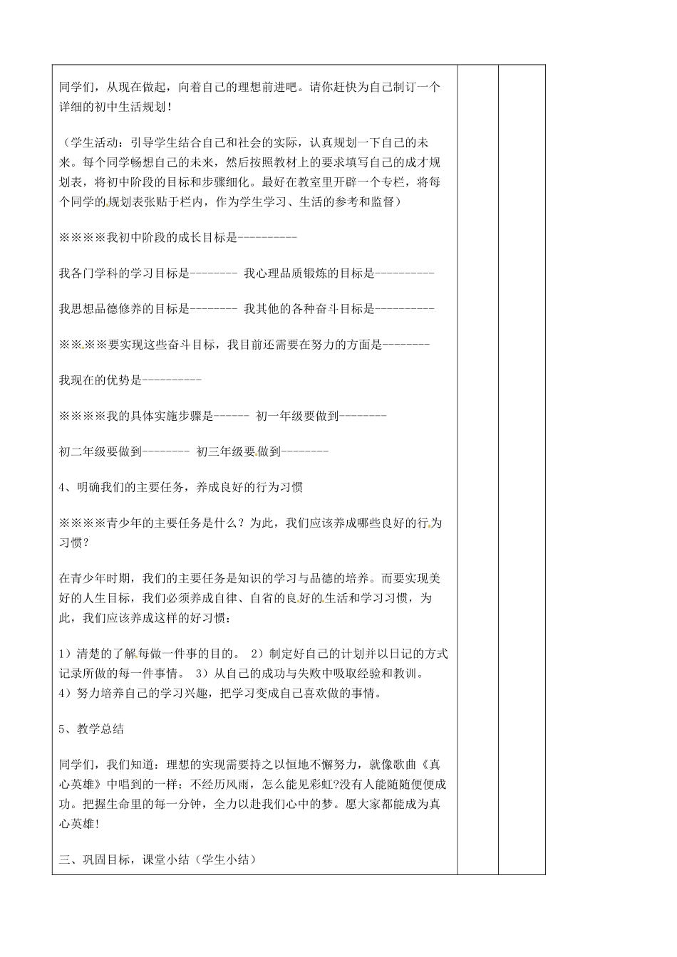 辽宁省大连市76中七年级政治上册《5.3 自我新形象（二）》教学设计 新人教版_第2页