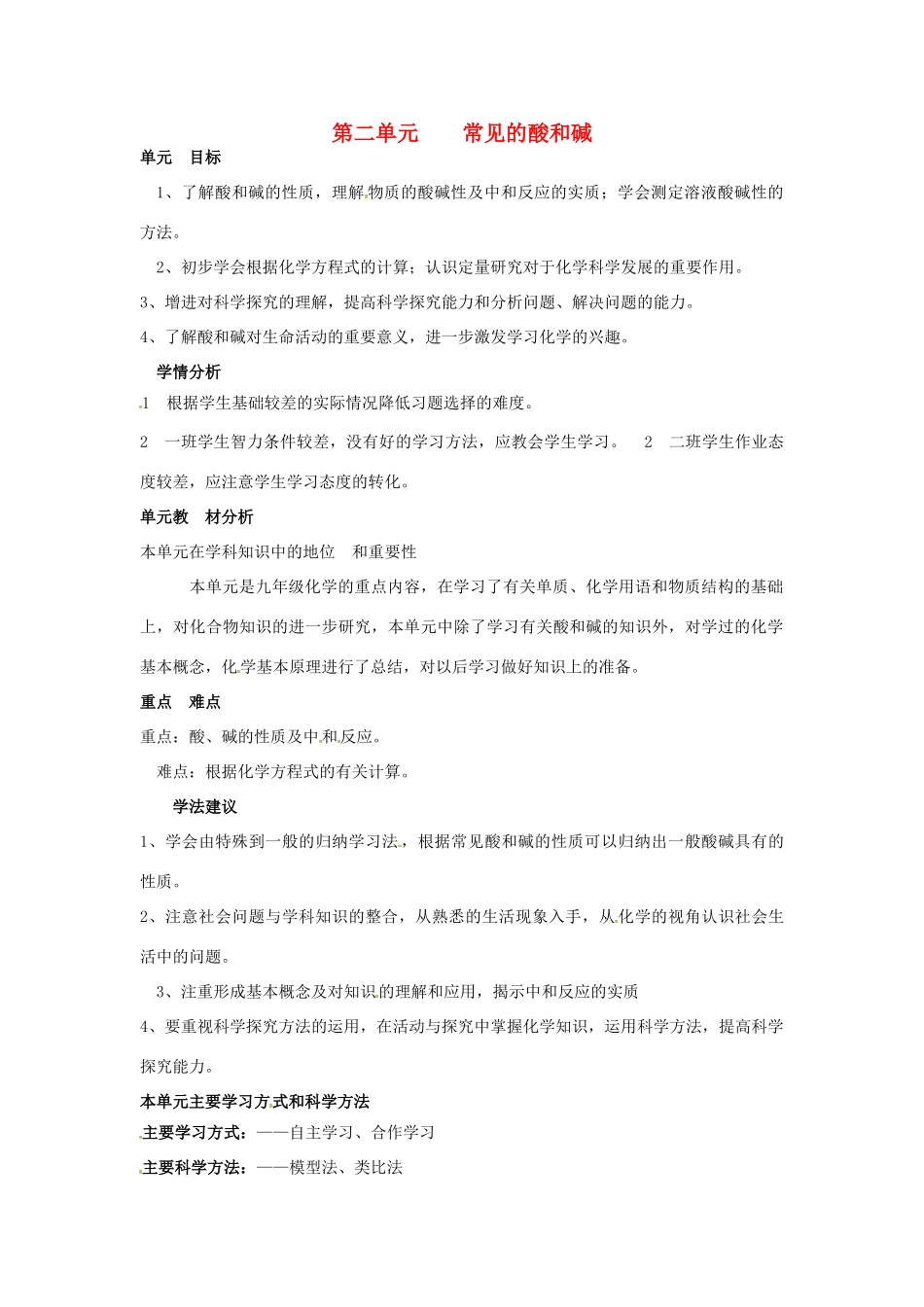 山东省莱州市沙河镇九年级化学全册 第二单元 常见的酸和碱备课教案 鲁教版五四制-鲁教版五四制初中九年级全册化学教案_第1页