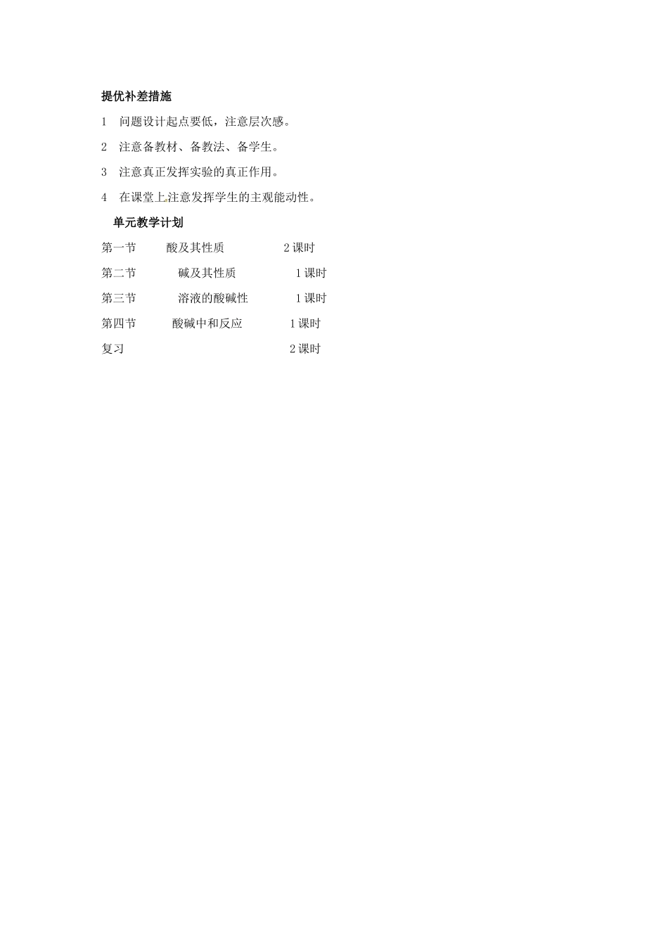 山东省莱州市沙河镇九年级化学全册 第二单元 常见的酸和碱备课教案 鲁教版五四制-鲁教版五四制初中九年级全册化学教案_第2页