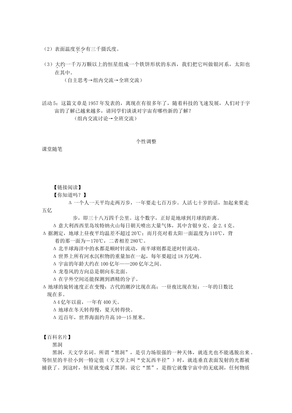 七年级语文上册 第五单元之《宇宙里有些什么》教案  苏教版_第2页
