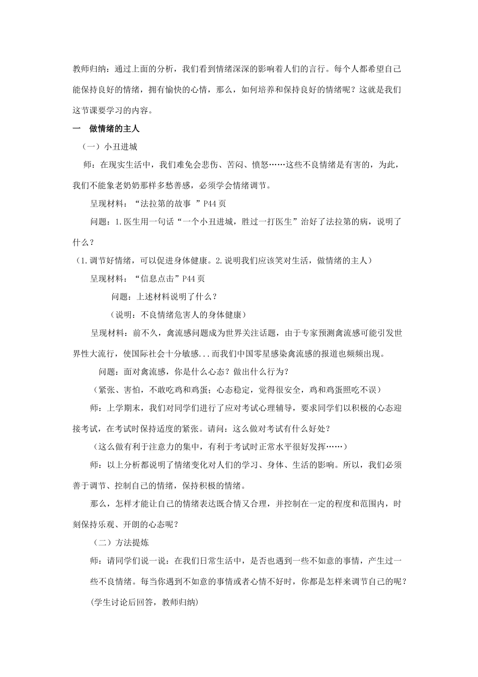 七年级思想品德下册 第十九课《与快乐相伴》教案 苏教版_第2页