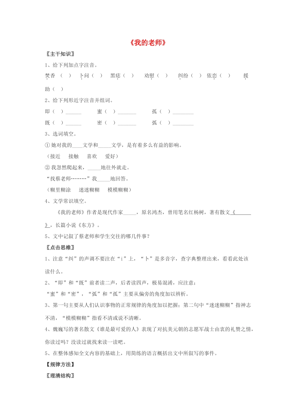 七年级语文上册 第5课《我的老师》教案 北京课改版_第1页