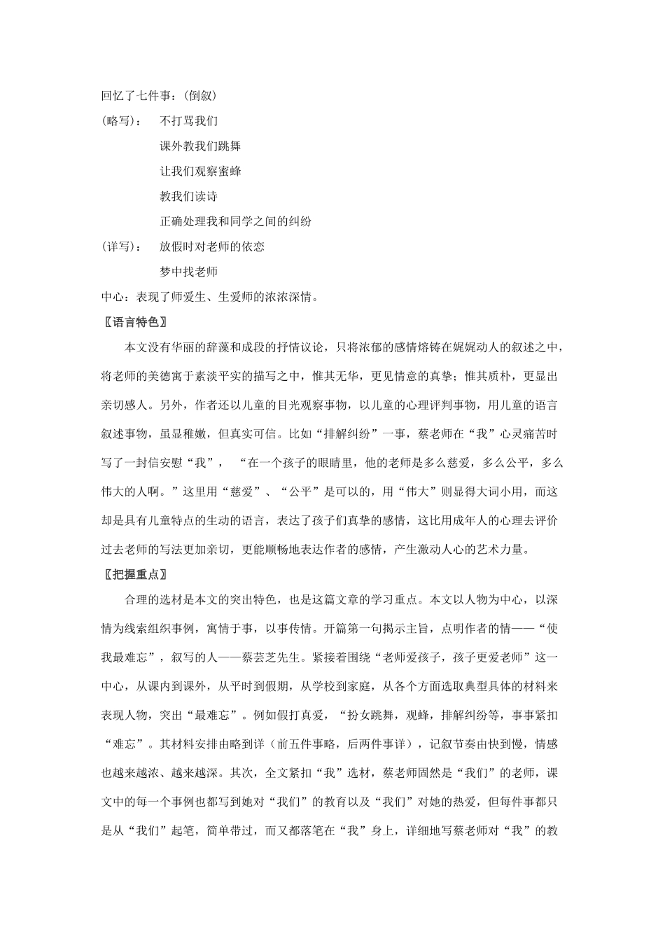 七年级语文上册 第5课《我的老师》教案 北京课改版_第2页