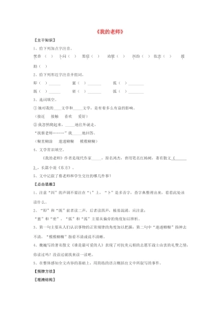 七年级语文上册 第5课《我的老师》教案 北京课改版