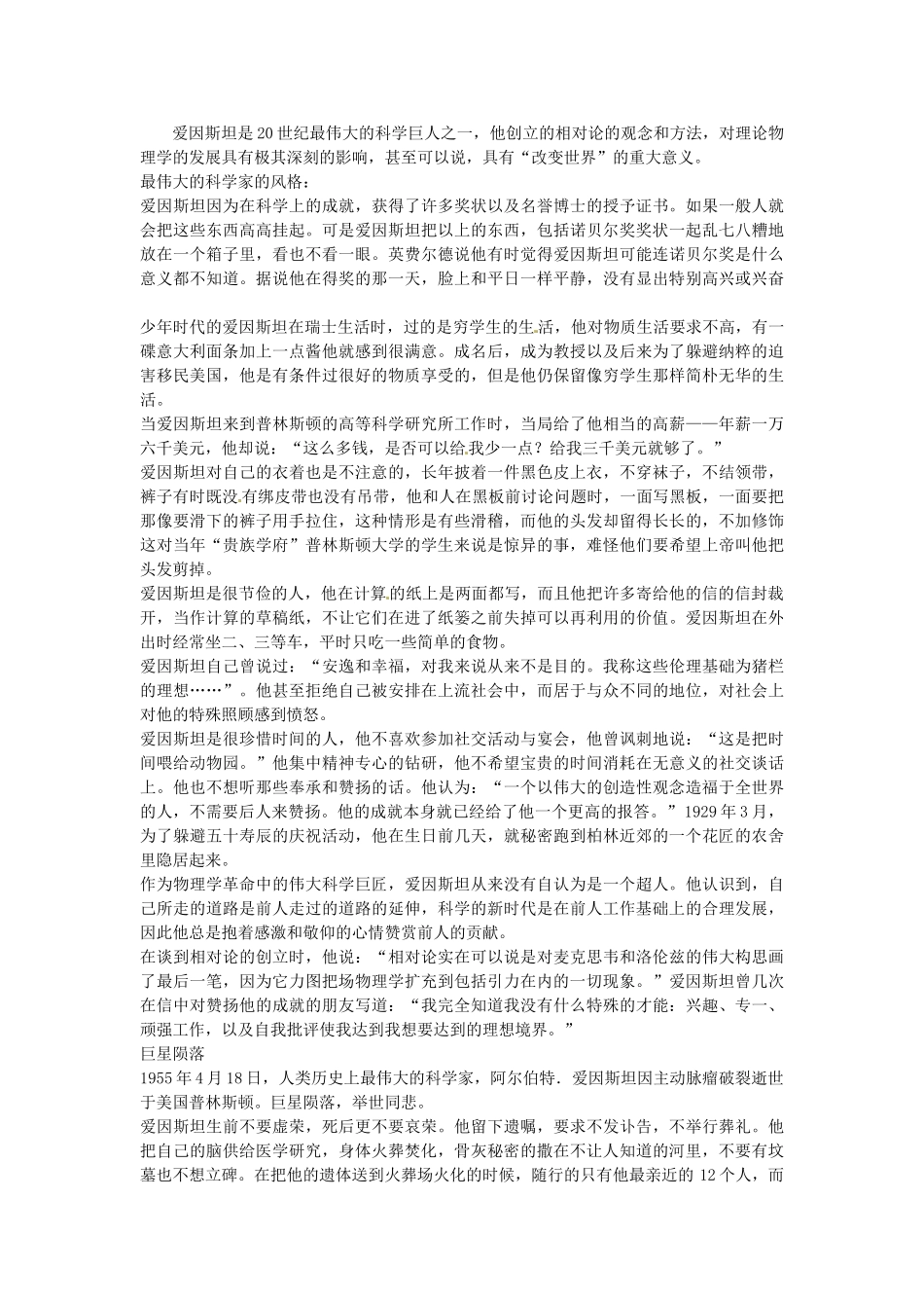 动感课堂春七年级语文下册 第二单元 8《少年爱因斯坦》教案 （新版）语文版-（新版）语文版初中七年级下册语文教案_第2页