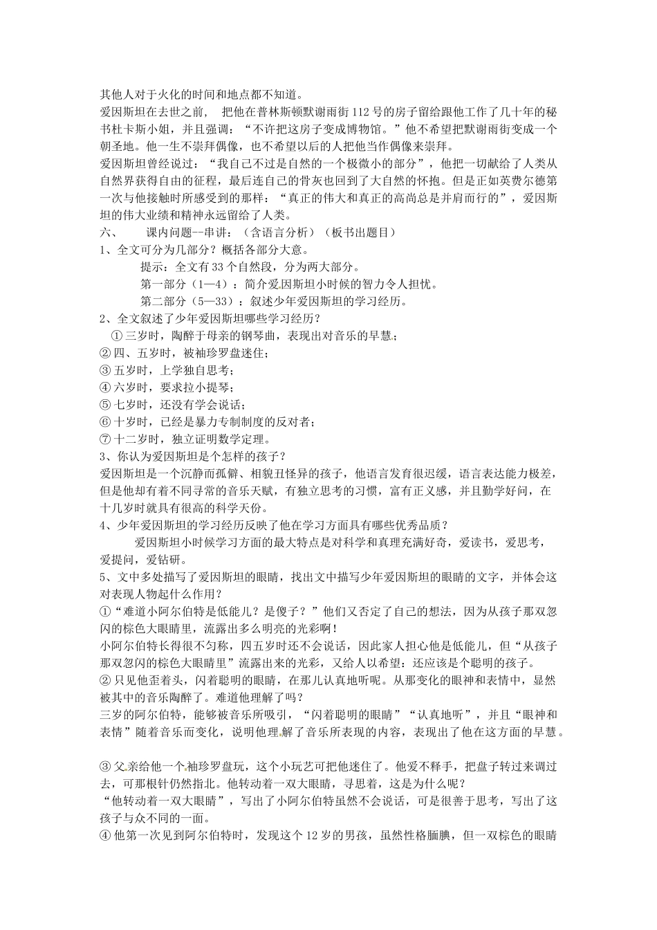 动感课堂春七年级语文下册 第二单元 8《少年爱因斯坦》教案 （新版）语文版-（新版）语文版初中七年级下册语文教案_第3页