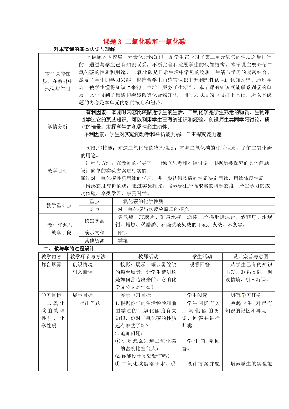 辽宁省东港市黑沟中学九年级化学上册 第六单元 课题3 二氧化碳和一氧化碳教案 （新版）新人教版_第1页