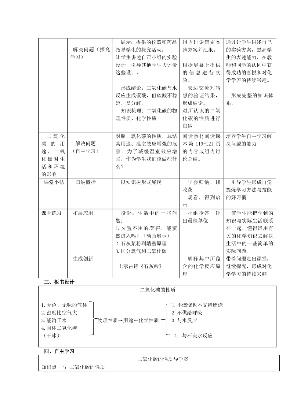 辽宁省东港市黑沟中学九年级化学上册 第六单元 课题3 二氧化碳和一氧化碳教案 （新版）新人教版_第3页