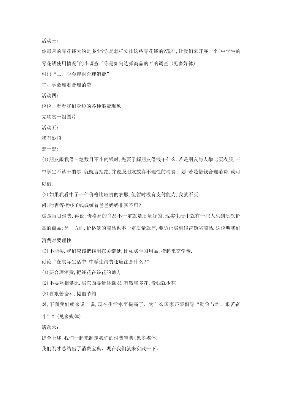 九年级政治全册 第七课 第三框 学会合理消费教案3 新人教版_第2页