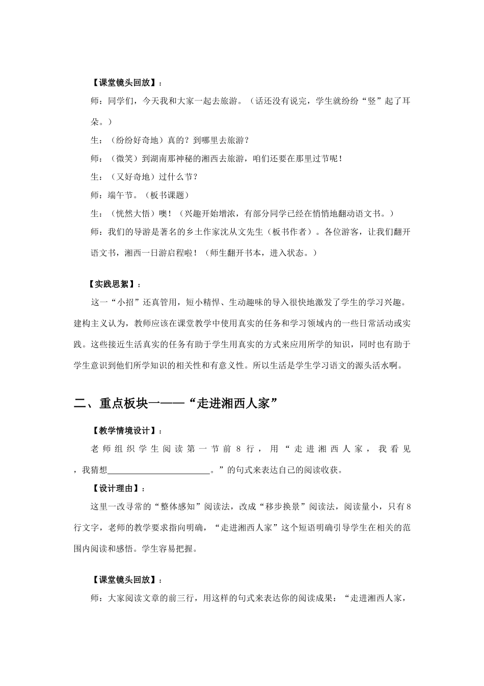 七年级语文上册《端午日》教学设计苏教版_第2页
