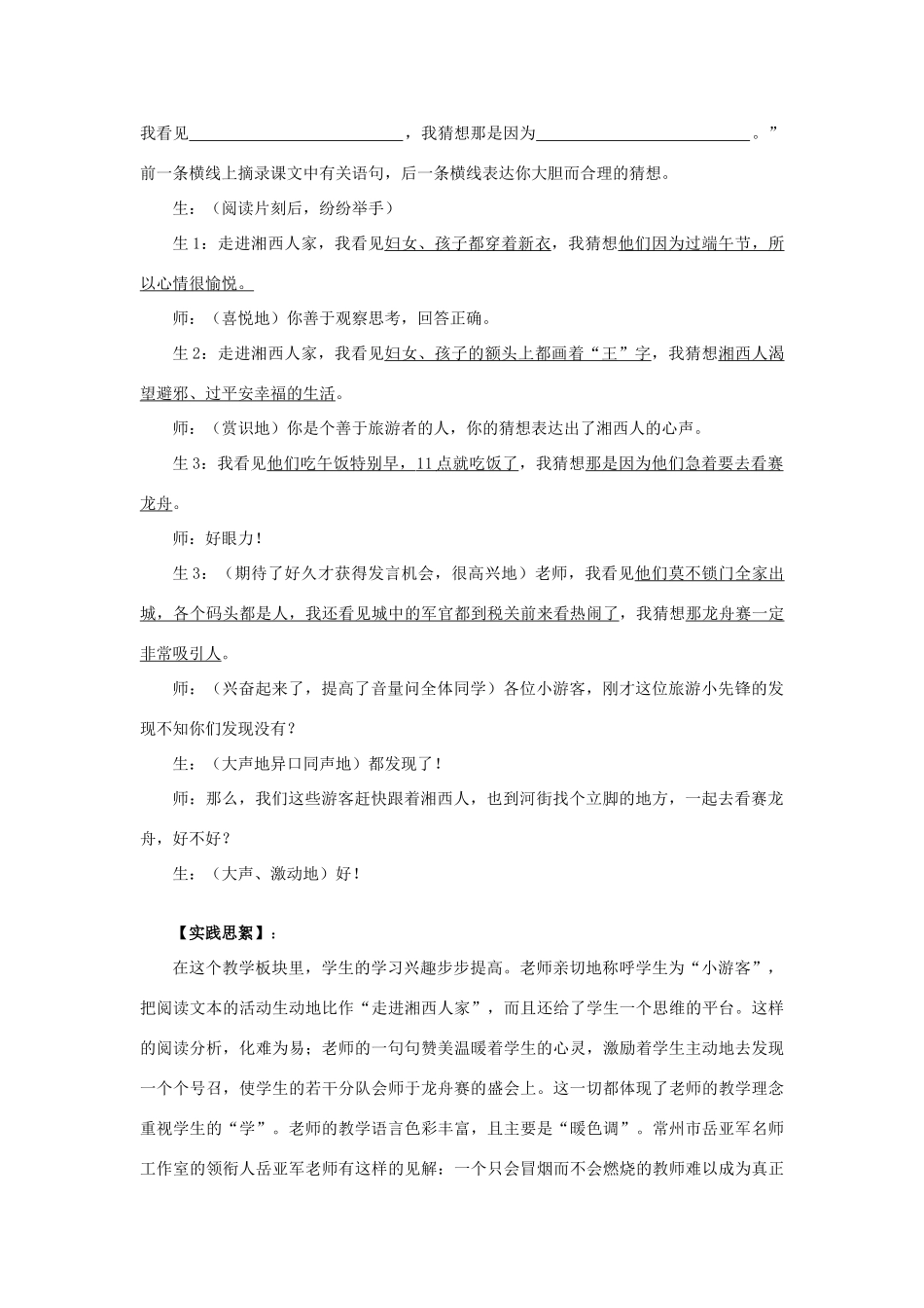 七年级语文上册《端午日》教学设计苏教版_第3页